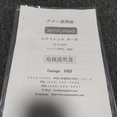 HRS エキマニ チタン遮熱板の画像