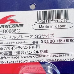 スカイウェイブ250　K8 CJ44,45,46用新品ハンドル周りの画像
