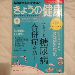 きょうの健康 2010年8月号