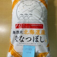 賞味期限2025/8/9　パッケージ破損品　ななつぼし　北海道産...