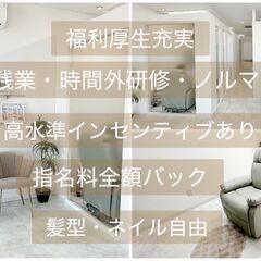 アイブロウリスト【オープニングスタッフ募集♪】  新店舗OPENにつき、店長候補を同時募集いたします。  トータルビューティーサロンにて、アイリスト＆アイブロウリストを募集します。の画像