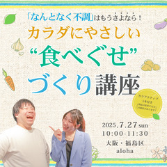 「なんとなく不調」はもうさよなら！カラダにやさしい“食べぐ…