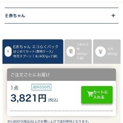 森永Ｅ赤ちゃん　粉ミルク　期限１年　エコラクパックはじめてセット 400g×2の画像