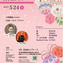 【演奏会】5月24日★古典プラス★大阪堺筋本町船場センター…