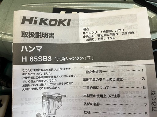 Hikoki ハンマードリル