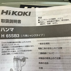Hikoki ハンマードリル
