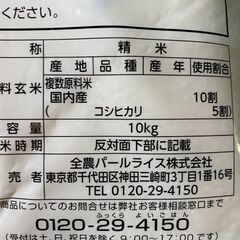 賞味期限2025/6/17　パッケージ破損品　全農パールライス 無洗米 コシヒカリ ブレンド 約9.9kg 白米 お米 ご飯の画像