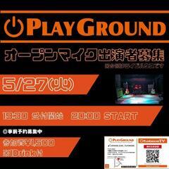 5/27 ライブハウスのオープンマイク参加者募集！！