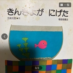絵本 3冊セット はらぺこあおむし てぶくろ しんぎょがにげたの画像