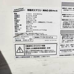 【配送費込】移動式エアコン（冷房）ナカトミMAC-20（Ver3）の画像