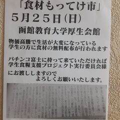 ～ご案内～　　「食材もってけ市」