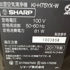 SHARP 加湿空気清浄機 KI-H75YX-W（2017年製）使用期間1年・現状渡しの画像