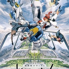 ガンダム好きな友達募集