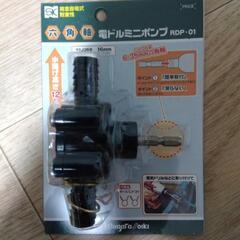 電ドルポンプ