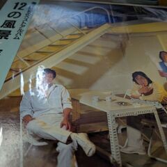 （中古LPレコード）12 の風景−海援隊