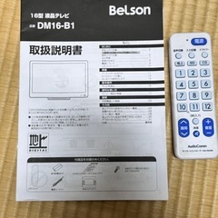 オリオン 16V型 液晶 テレビ DM16-B1 ハイビジョンの画像