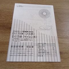 引取限定★elite　30cmリビング扇風機の画像