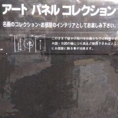 アートパネル　の画像