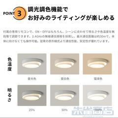 6〜12畳 節電 省エネ LEDライト リモコン付き 調光調色可能 の画像