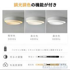 6〜12畳 節電 省エネ LEDライト リモコン付き 調光調色可能 の画像