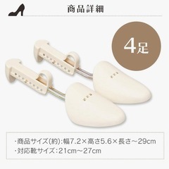 【4セット】アイリスオーヤマ　シューズキーパーの画像