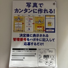サン生ビール　応募シール