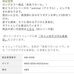 デジタル身長計 新品箱入り ぞうの画像