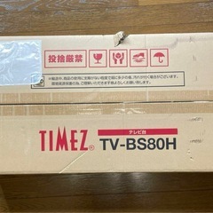テレビ台 未開封品　目安：〜32型対応 TV-BS80H