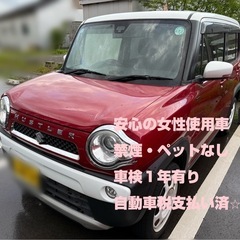 ５月末まで！女性使用禁煙H27年式ハスラー（車検8.7）