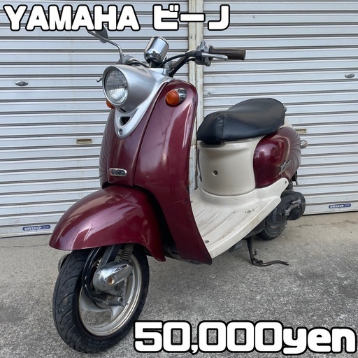 YAMAHA ビーノ vino 車体 人気❗️全国配送可能❗️ジョルノ トゥデイ