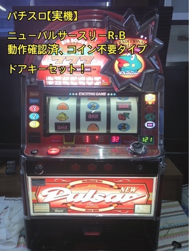 パチスロ【実機】ニューパルサースリーR-B 動作確認済