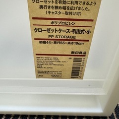 無印　クローゼットケース　引出式　収納ケース　衣装ケースの画像