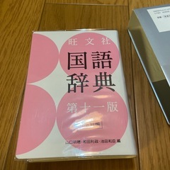 国語辞典の画像