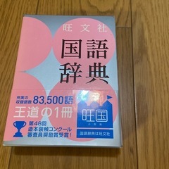 国語辞典