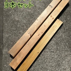  【中古木材3本セット】2×4材×2本＋杉板材×1本｜屋外軒下使...