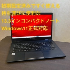 持ち運びに便利なコンパクトノートPC 10世代i5 フルHD d...
