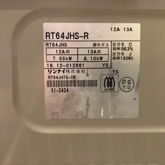 【値下げ】グリル付ガステーブル〔Rinnai〕 全口センサー搭載。都市ガスの画像