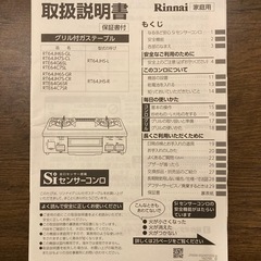 【値下げ】グリル付ガステーブル〔Rinnai〕 全口センサー搭載。都市ガスの画像