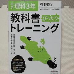 中学3理科ワークブック(啓林館)