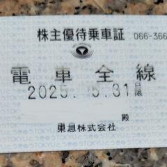 東急 電車全線 株主優待定期券