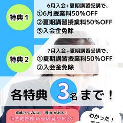 【夏期講習先行予約開始】算数・数学専門塾　＆ルートからの夏のお知らせ！の画像