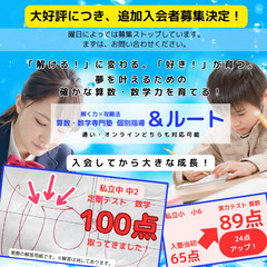 【夏期講習先行予約開始】算数・数学専門塾　＆ルートからの夏のお知らせ！の画像