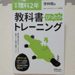 中学2理科ワークブック(啓林館)