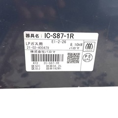 パロマ ガステーブル IC-S87-1R LPガス用 2021年製造の画像