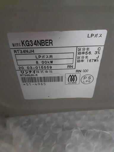リンナイ ガスコンロ KG34NBEL RT34NJH LPガス用 Rinnai