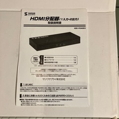 サンワサプライHDMI分配器（１入力2出力）の画像