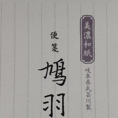 便箋、封筒セット　日本製　高級和紙の画像