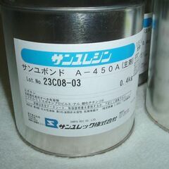 未使用品　２セット４缶 サンユボンド A-450 エポキシ樹脂　の画像