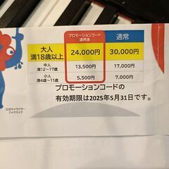 期限間近！万博　通期パスクーポン