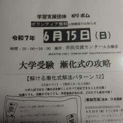 大学受験　漸化式の攻略　無料公開講座のお知らせ